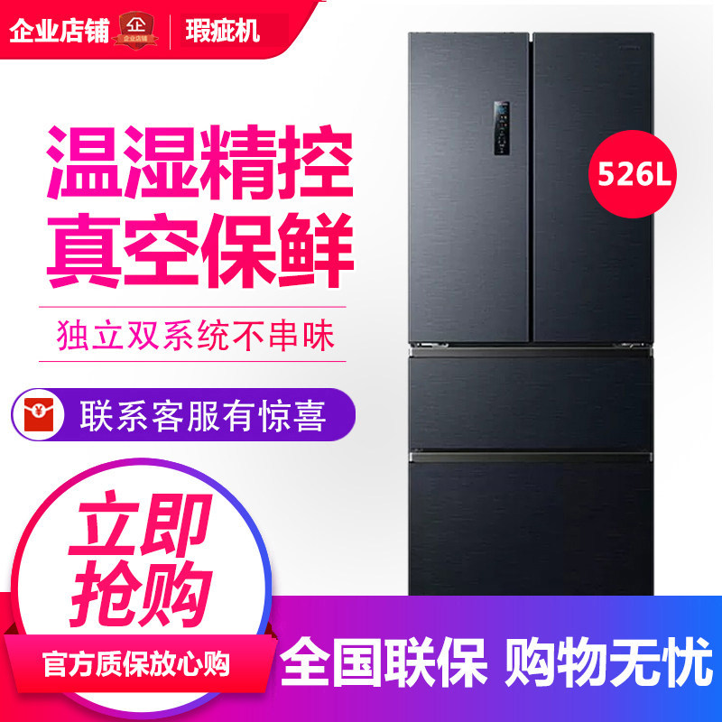 海信小榴莲BCD-526V4FNKQD家用真空法式多门双系统变频冰箱等级机