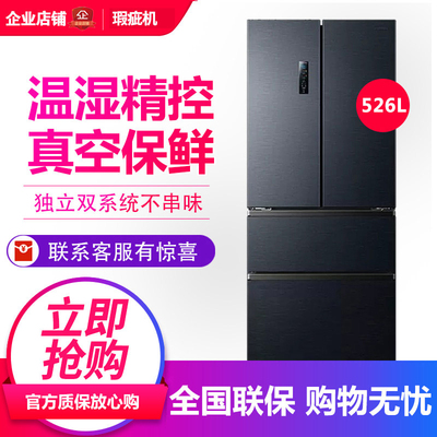 海信小榴莲BCD-526V4FNKQD家用真空法式多门双系统变频冰箱等级机