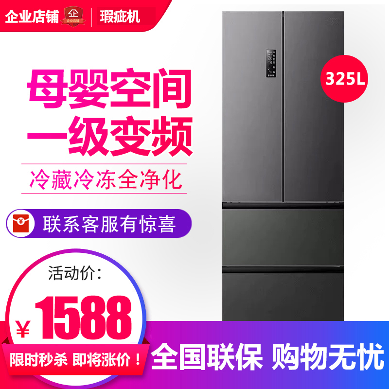 容声 BCD-325WD18MP法式多门超薄家用风冷无霜变频一级冰箱等级机