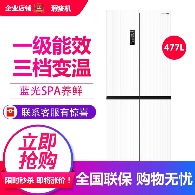 容声477升十字对开门冰箱