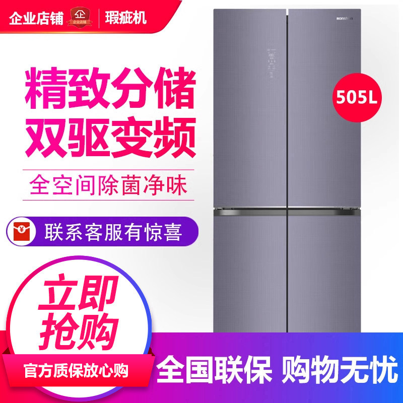 容声 BCD-505WRK1FPCA一级风冷无霜变频净化十字对开门冰箱等级机