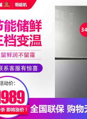 容声BCD-340WVS1DPC两门双门家用冰箱风冷无霜节能变频一级等级机