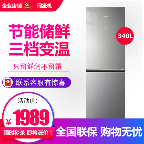 容声BCD-340WVS1DPC两门双门家用冰箱风冷无霜节能变频一级等级机