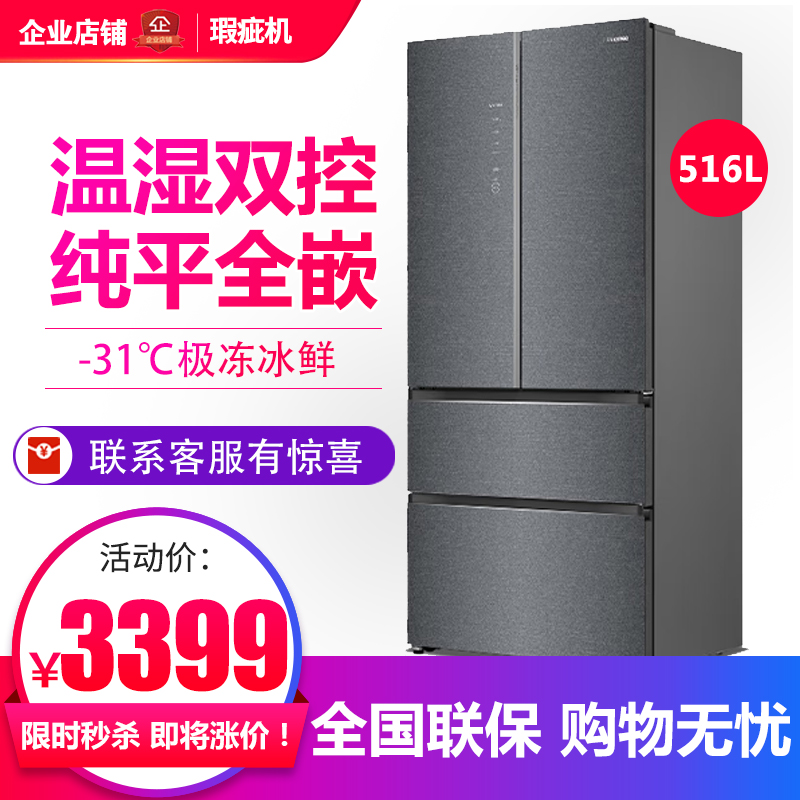 海信新款BCD-516V5FZGQO法式四门真空超薄零嵌除菌净味冰箱等级机