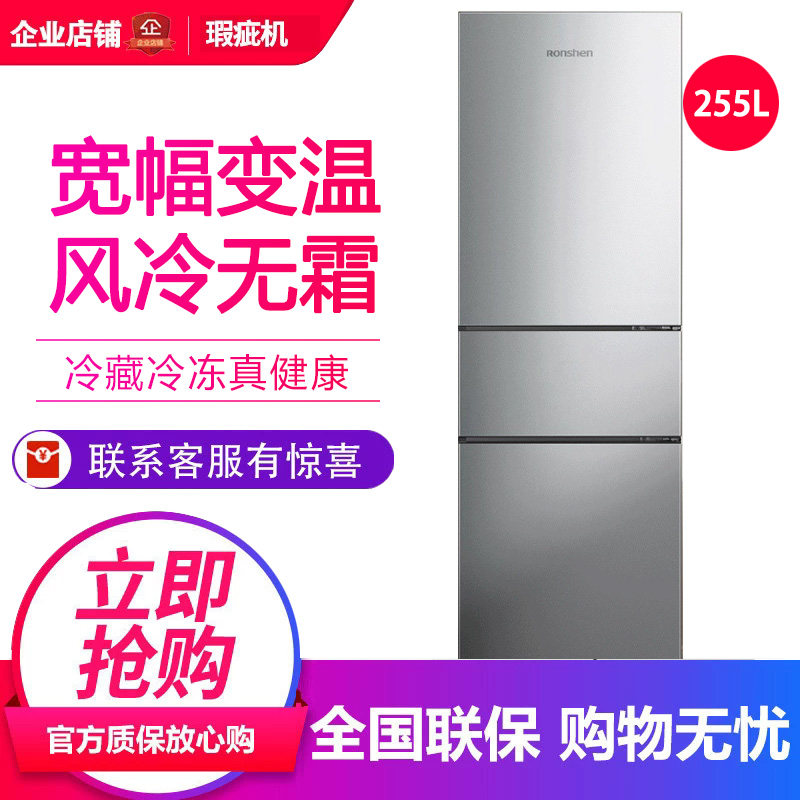 容声 BCD-255D20RNLBD三门冰箱家用小型一级能效风冷无霜等级机