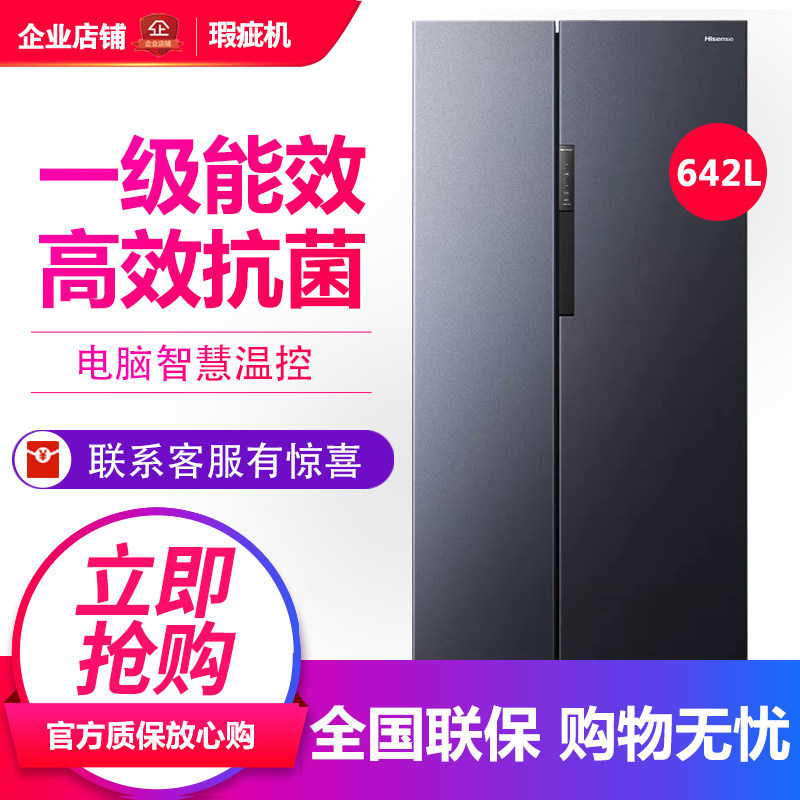 海信BCD-642WFK1DP对开门冰箱双门大容量一级变频风冷无霜等级机