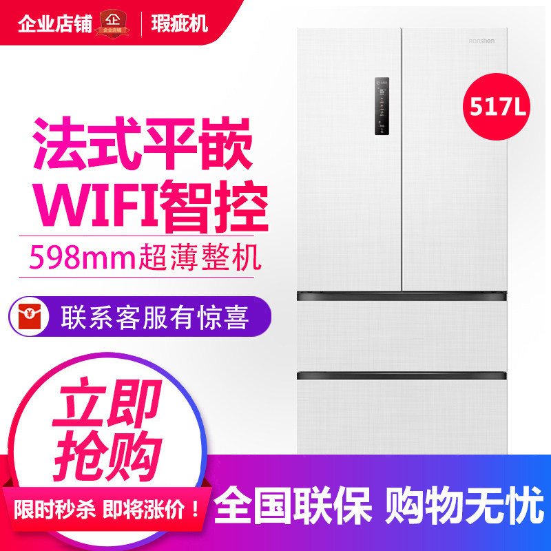 容声 BCD-517WD2MPQLA 法式多门嵌入冰箱家用超薄变频无霜等级机