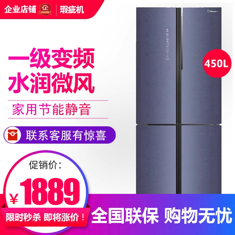 海信 BCD-450WTDGVBPS 家用十字对开门冰箱风冷一级变频等级机