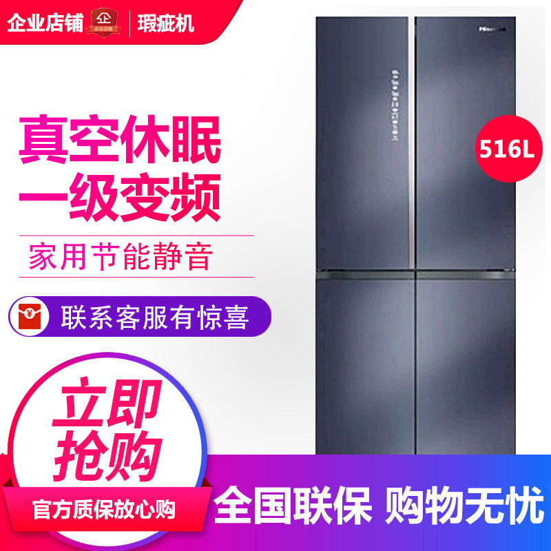 海信 BCD-516WTDGVBPIV 家用十字对开门冰箱真空保鲜变频等级机