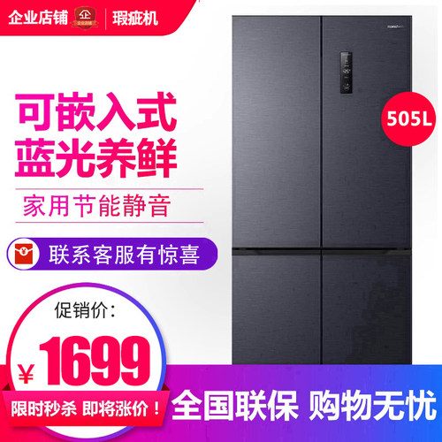 容声 BCD-505WD1FPQ 十字对开门可嵌入式冰箱家用一级变频等级机