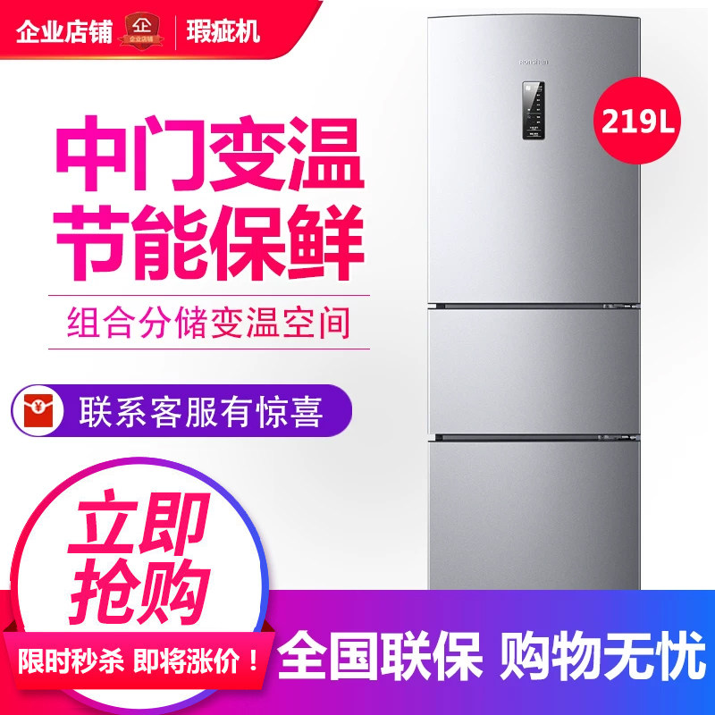 容声 BCD-219WD1NY 家用三门冰箱小型风冷无霜节能软冷冻等级机