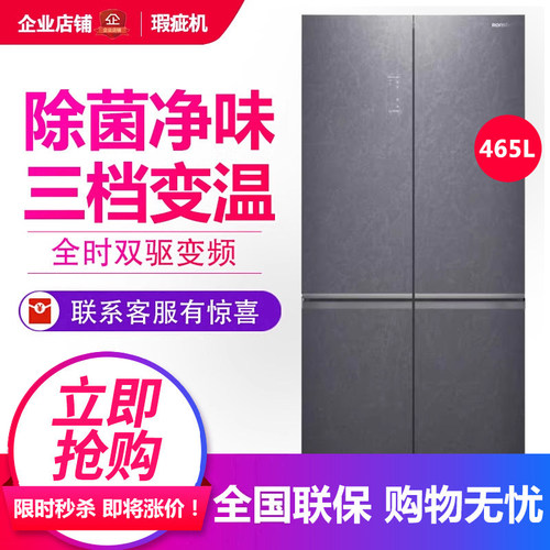 容声465升十字对开门冰箱