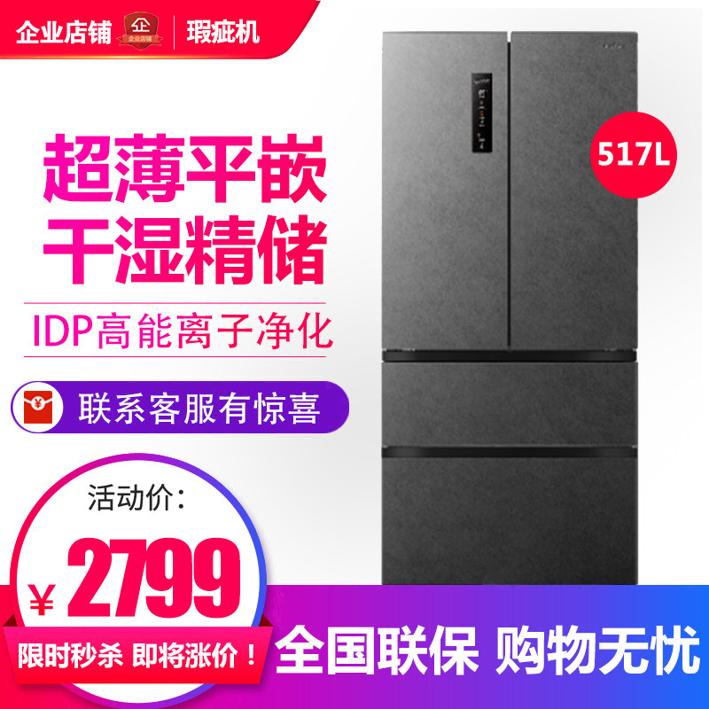 容声517法式多门冰箱大容量嵌入