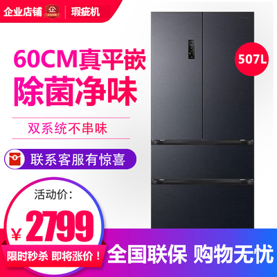 容声 BCD-507E30FZLAD双系统超薄嵌入式电冰箱家用制冰等级机