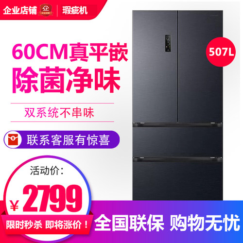 容声 BCD-507E30FZLAD双系统超薄嵌入式电冰箱家用制冰等级机