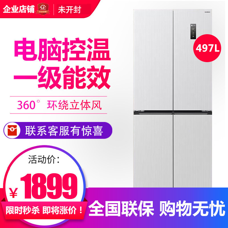 未开封 容声 BCD-497WD3FPZ十字对开门冰箱四门家用变频一级风冷