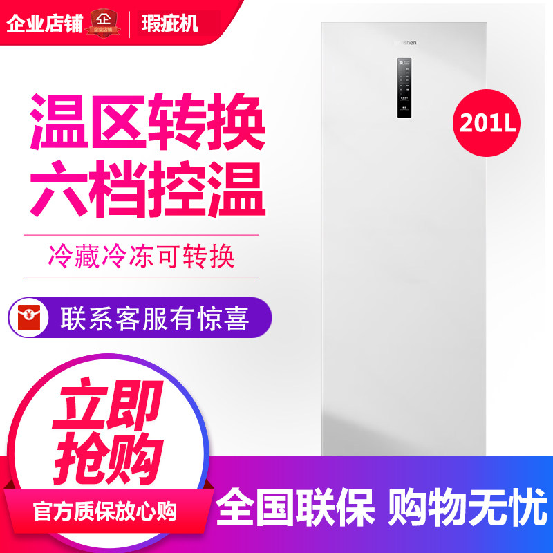 容声BD-201E30LNLAD方糖立式家用冰柜一级能效抗菌净味智能等级机