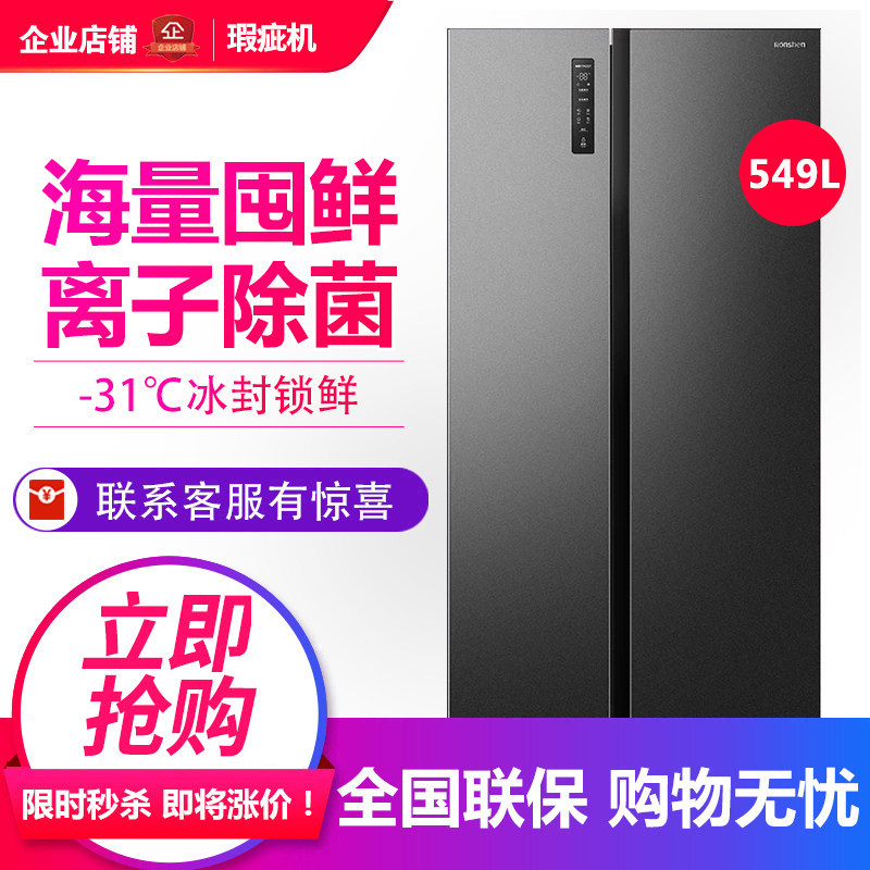 容声 BCD-549WD11HP大容量离子除菌节能家用对开门冰箱等级机