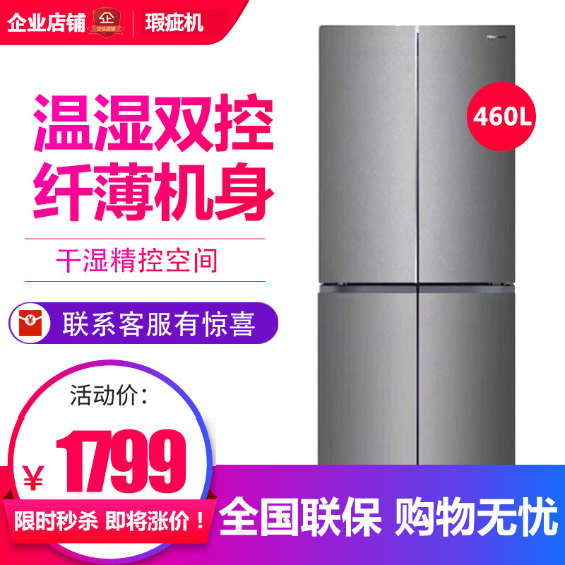 海信 BCD-460WMG1TP十字对开除菌净味的一级能效家用冰箱等级机