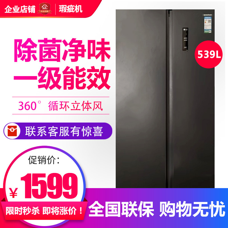 容声BCD-539WRS1HP对开门一级能效风冷无霜节能省电冰箱等级机