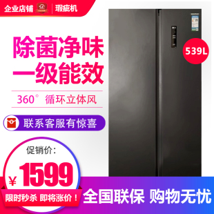 容声BCD 539WRS1HP家用对开门冰箱一级节能风冷无霜大冷冻等级机