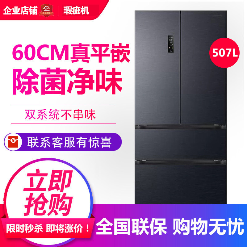 容声 BCD-507E30FZLAD双系统超薄嵌入式电冰箱家用制冰等级机