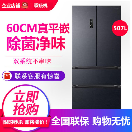 容声 BCD-507E30FZLAD双系统超薄嵌入式法式多门电冰箱家用等级机