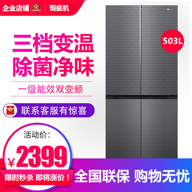 海信BCD-503WMGTVBP小魔方全嵌冰箱十字门抗菌净味玻璃面板等级机