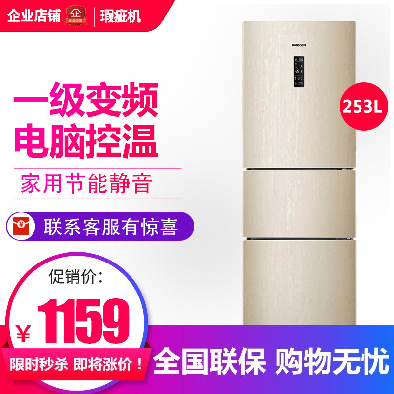 Ronshen/容声 BCD-253WD16NPA 一级智能变频风冷无霜三门冰箱