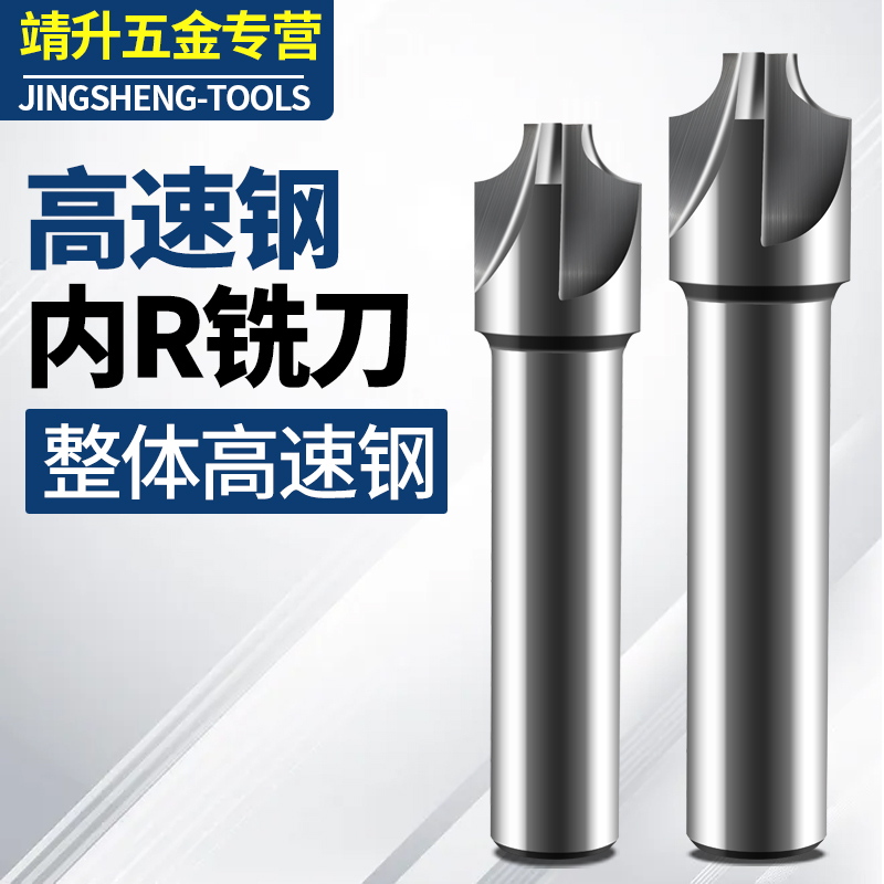高速钢内R刀倒角圆角加硬直柄圆弧R角倒边R1R1.5R2R2.5R3R4R5R6R7