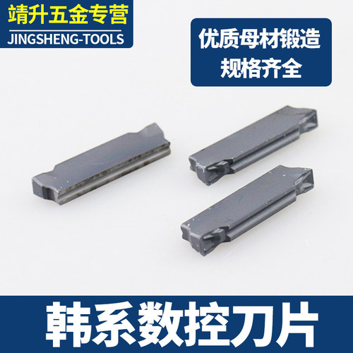 韩系数控刀片  数控槽刀片MGMN200/250/300/400 DM9035数控切刀片