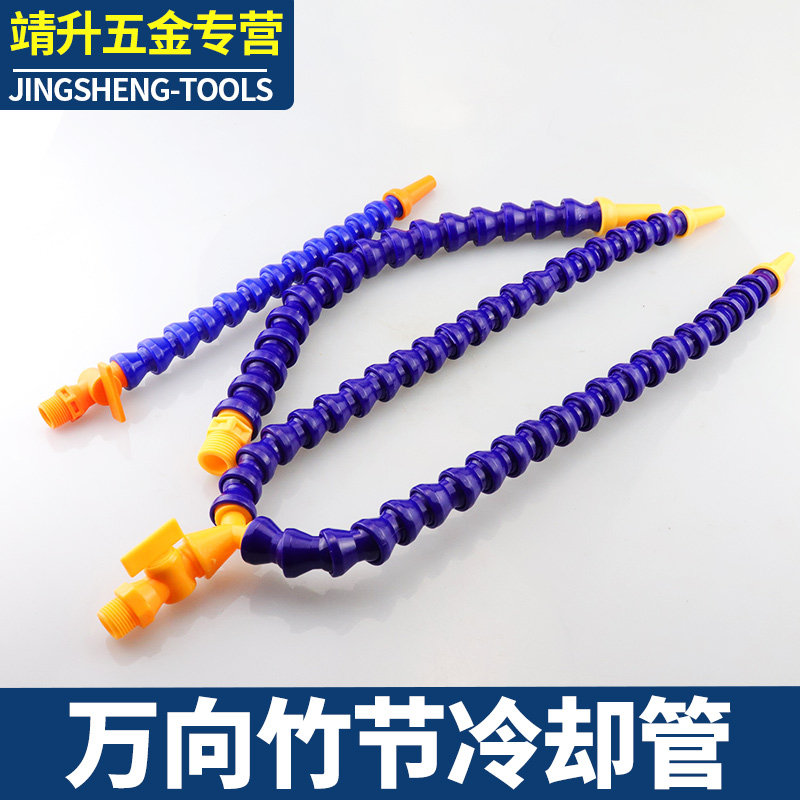万向竹节冷却管 工业用/机床/加工中心水管/设备冷却管/CNC水管