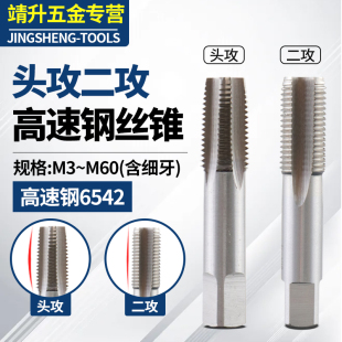 高速钢头攻丝锥盲孔二锥HSS丝攻粗细牙攻丝机用手用M3 M64