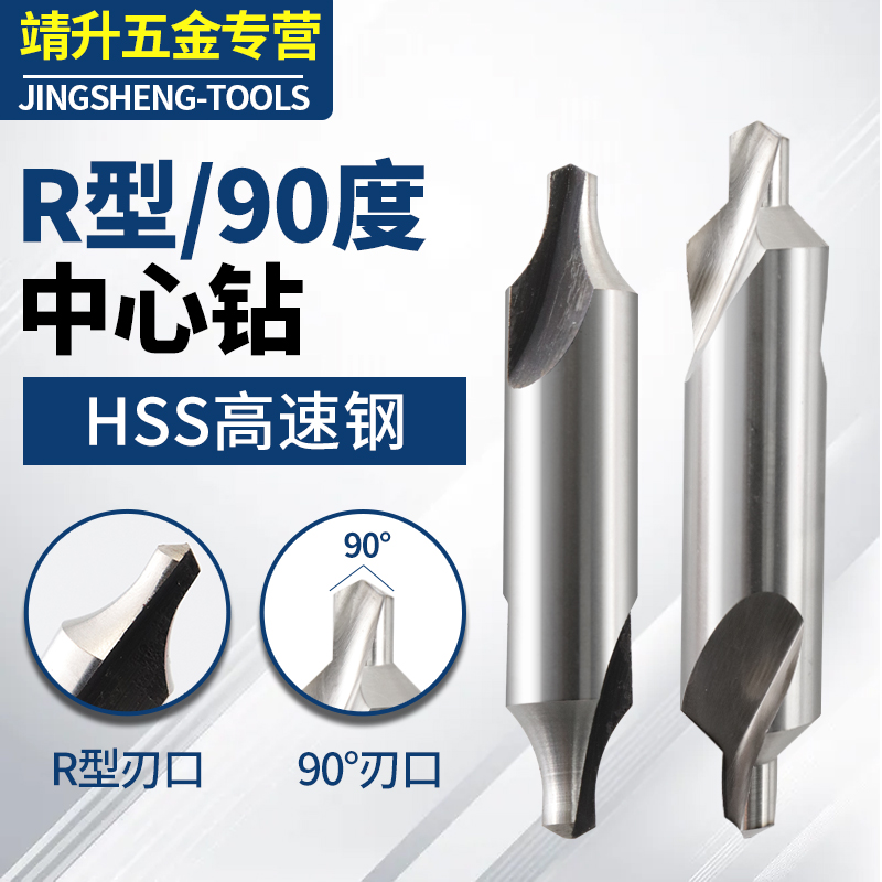 R型圆弧槽中心钻头高速钢90度倒角双头A型中心钻定心钻R2R3R4R5