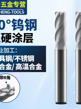 70度钨钢烟灰色合金圆鼻刀数控钨钢带R角4刃立铣刀钛高温不锈钢用