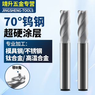 70度钨钢烟灰色合金圆鼻刀数控钨钢带R角4刃立铣刀钛高温不锈钢用