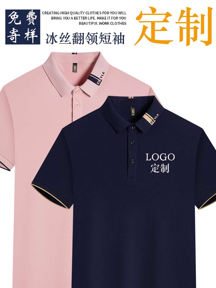 冰丝翻领工作服定制T恤短袖夏季超市餐饮团体工厂服工装上衣半袖