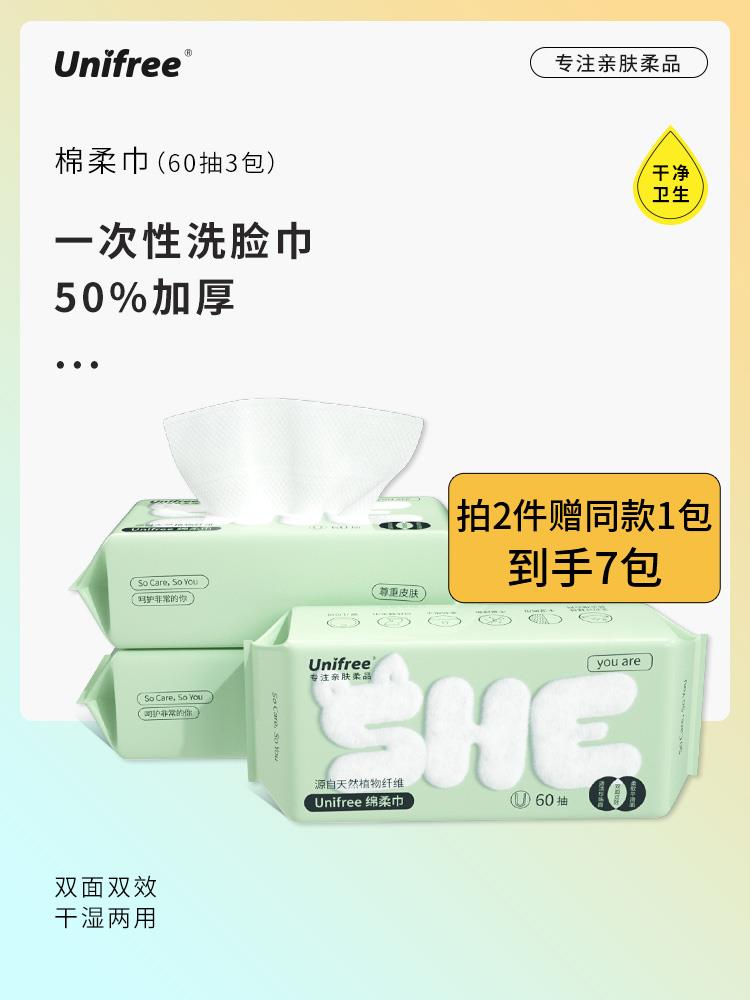 unifree一次性绵柔巾干湿两用加厚洗脸卸妆擦脸巾60抽3包非棉柔巾 洗护清洁剂/卫生巾/纸/香薰 棉柔巾/洗脸巾 原图主图