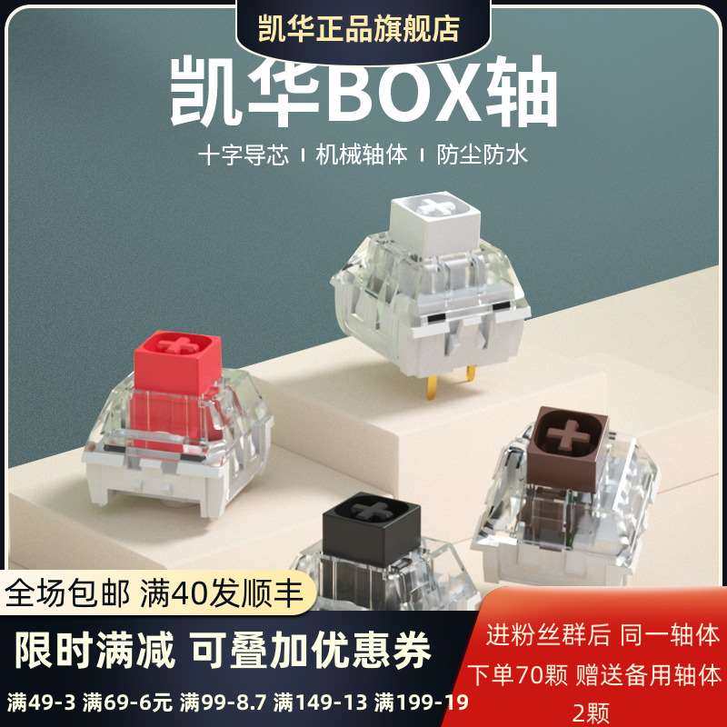 凯华kailh 官方机械键盘轴体经典游戏电竞box白红茶黑青轴非二代