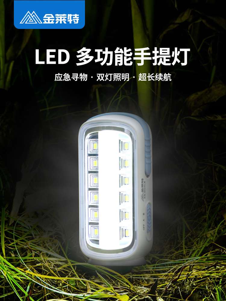 金莱特多功能应急灯led充电家用户外露营提挂灯超亮便携双照明灯