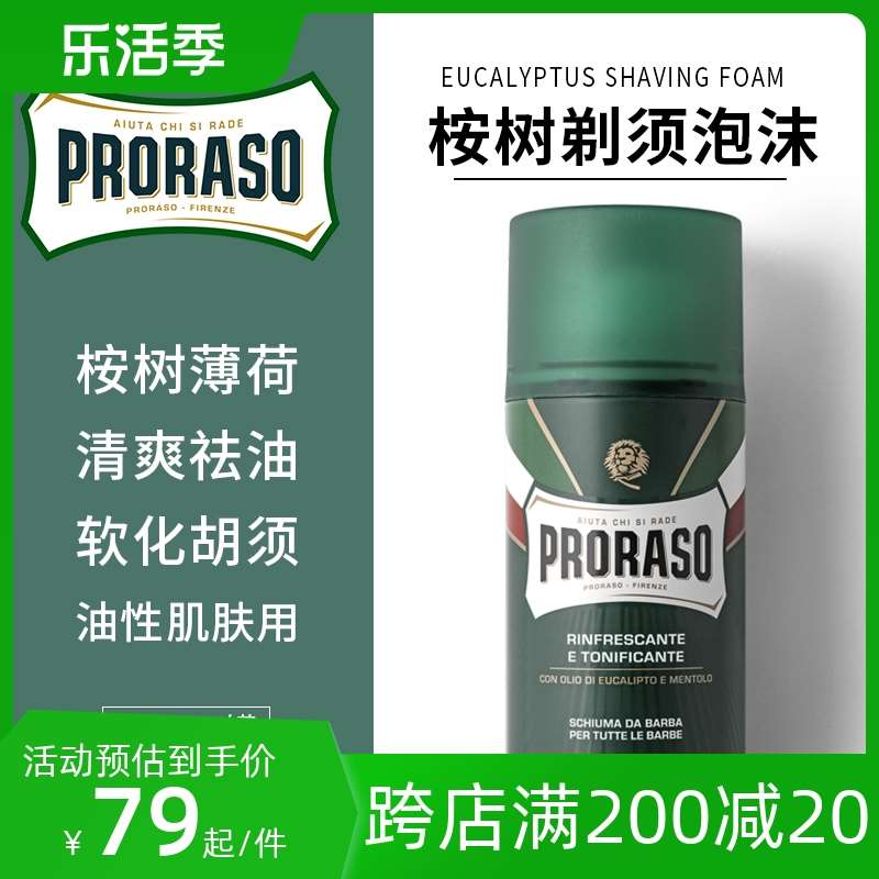 Proraso帕拉索桉树薄荷剃须膏刮胡泡剃须泡沫男士软化胡须300ML