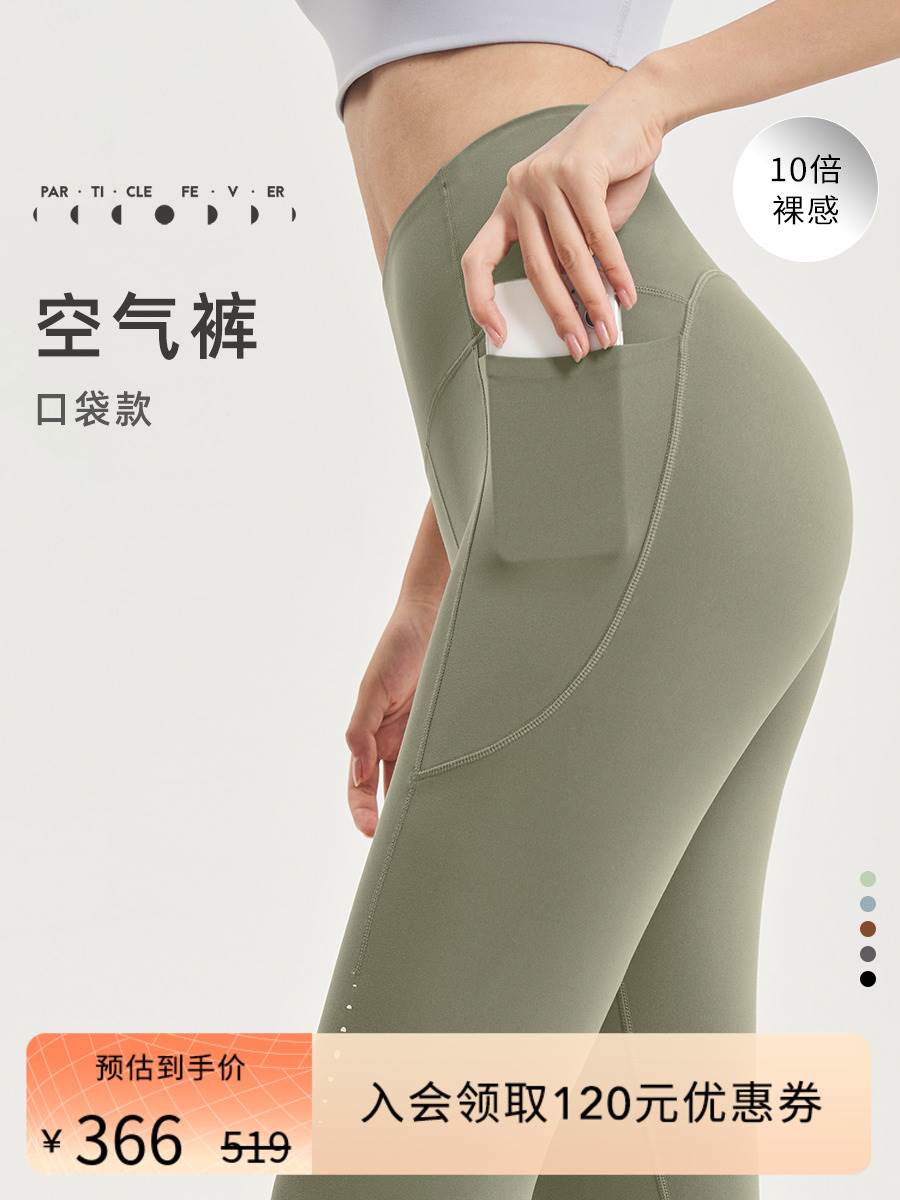 粒子狂热PF女紧身裤四季蜜桃臀裸感运动瑜伽健身空气裤口袋款