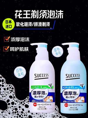 日本KAO花王SUCCESS男士剃须泡沫刮胡膏啫喱剃胡子剃须膏软化胡须