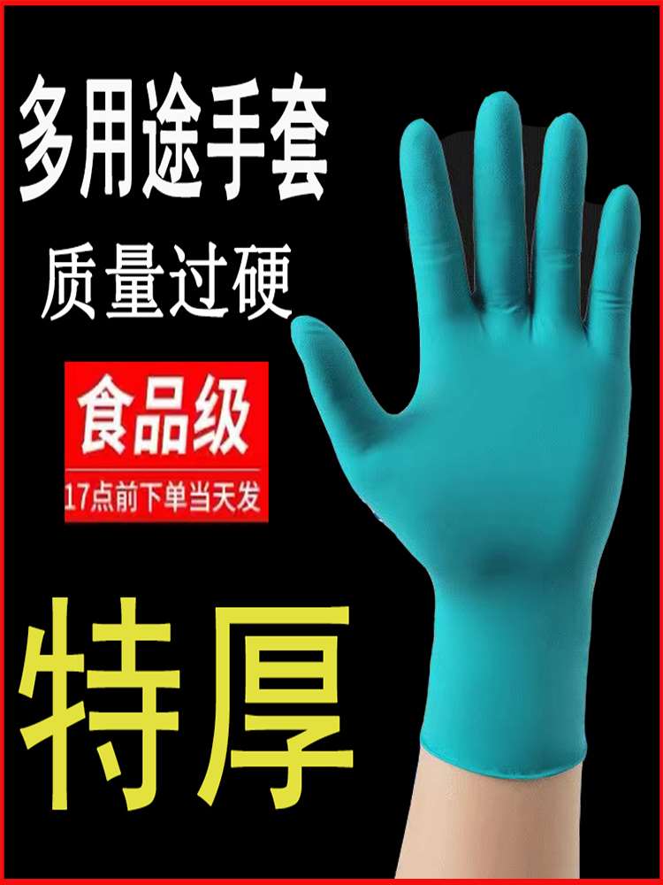 一次性丁晴手套绿色橡胶耐酸碱加厚耐用食品级家务餐饮洗碗干活用 居家日用 防护手套 原图主图