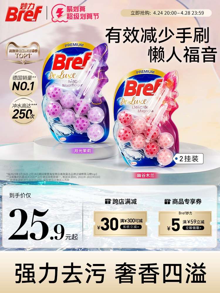 汉高Bref妙力奢宠马桶清洁剂除臭去异味洁厕球马桶挂球1挂装正品