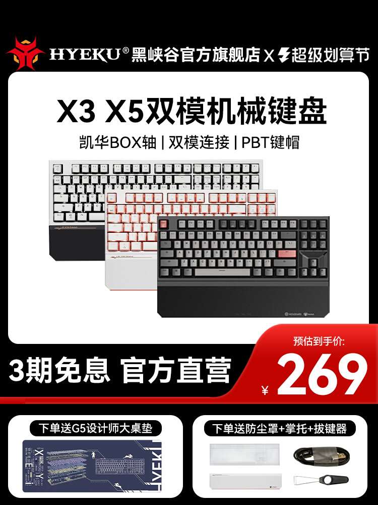 黑峡谷X3 X5双模无线机械键盘2.4G凯华BOX白红茶轴PBT键帽108键 电脑硬件/显示器/电脑周边 键盘 原图主图