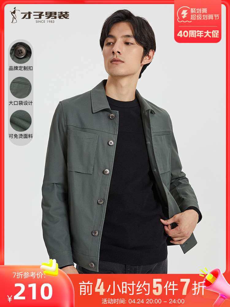 【工装防风】才子男装翻领夹克男2023春季新款简约纯色大口袋外套