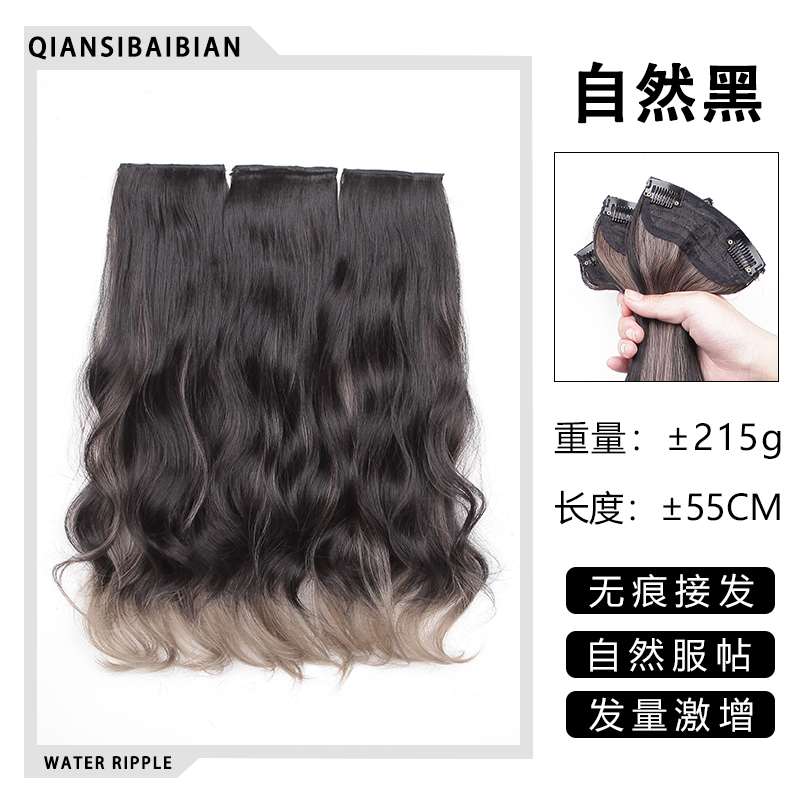 欧美巴黎画染挑染假发片三片式假发女长卷发自然蓬松增发量大波浪