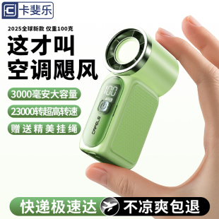 高速手持小風(fēng)扇迷你便攜超長續(xù)航usb充電降溫神器 卡斐樂2025新款