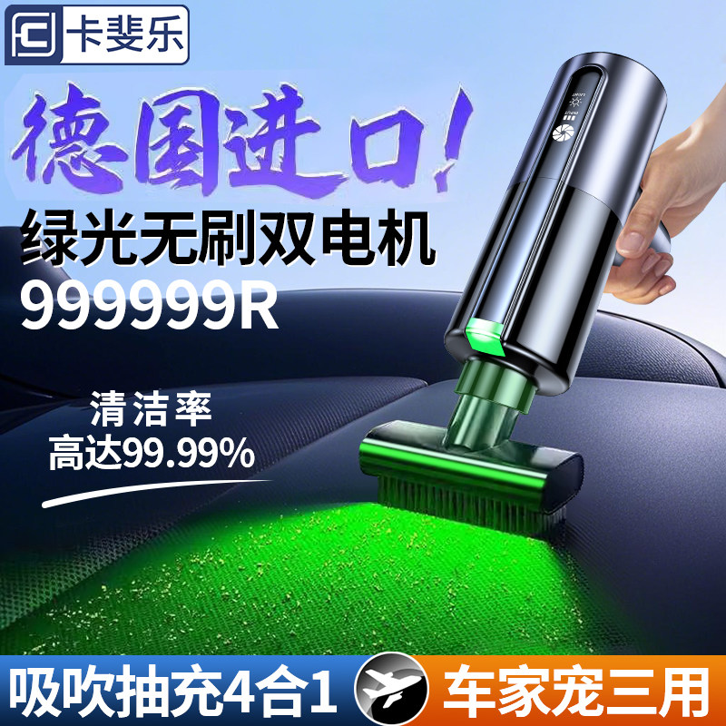 卡斐乐车载吸尘器无线大吸力手持小型汽车用式家用吸尘吹风一体机